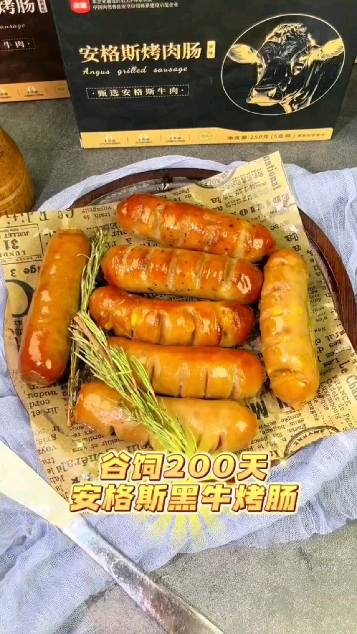 澳洲谷饲安格斯牛肉烤肠,清真的特正宗,鲜嫩多汁味道超赞