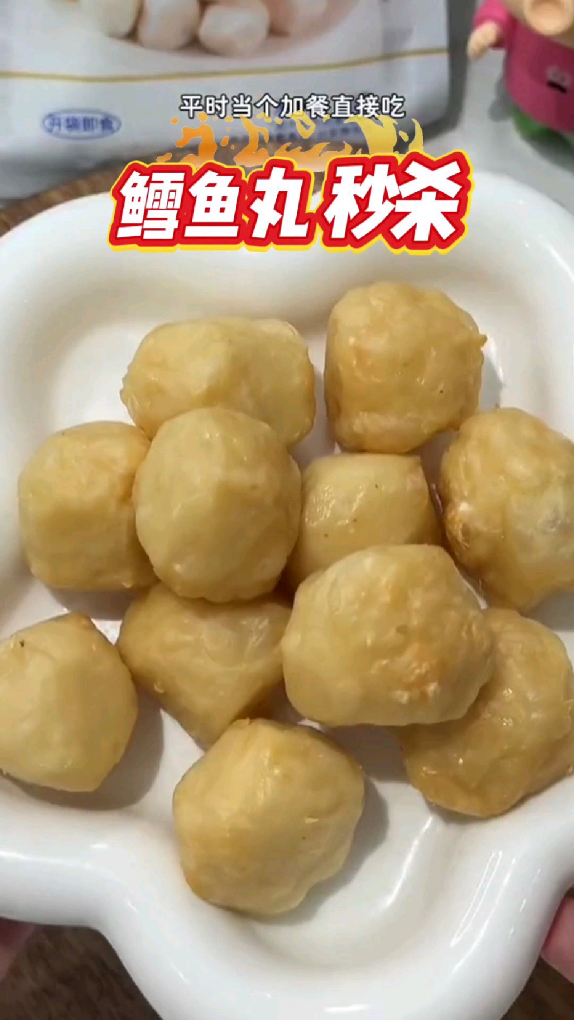 七年五季鳕鱼丸破价!低脂高蛋白,比鸡肉丸好吃太多!无淀粉蔗糖