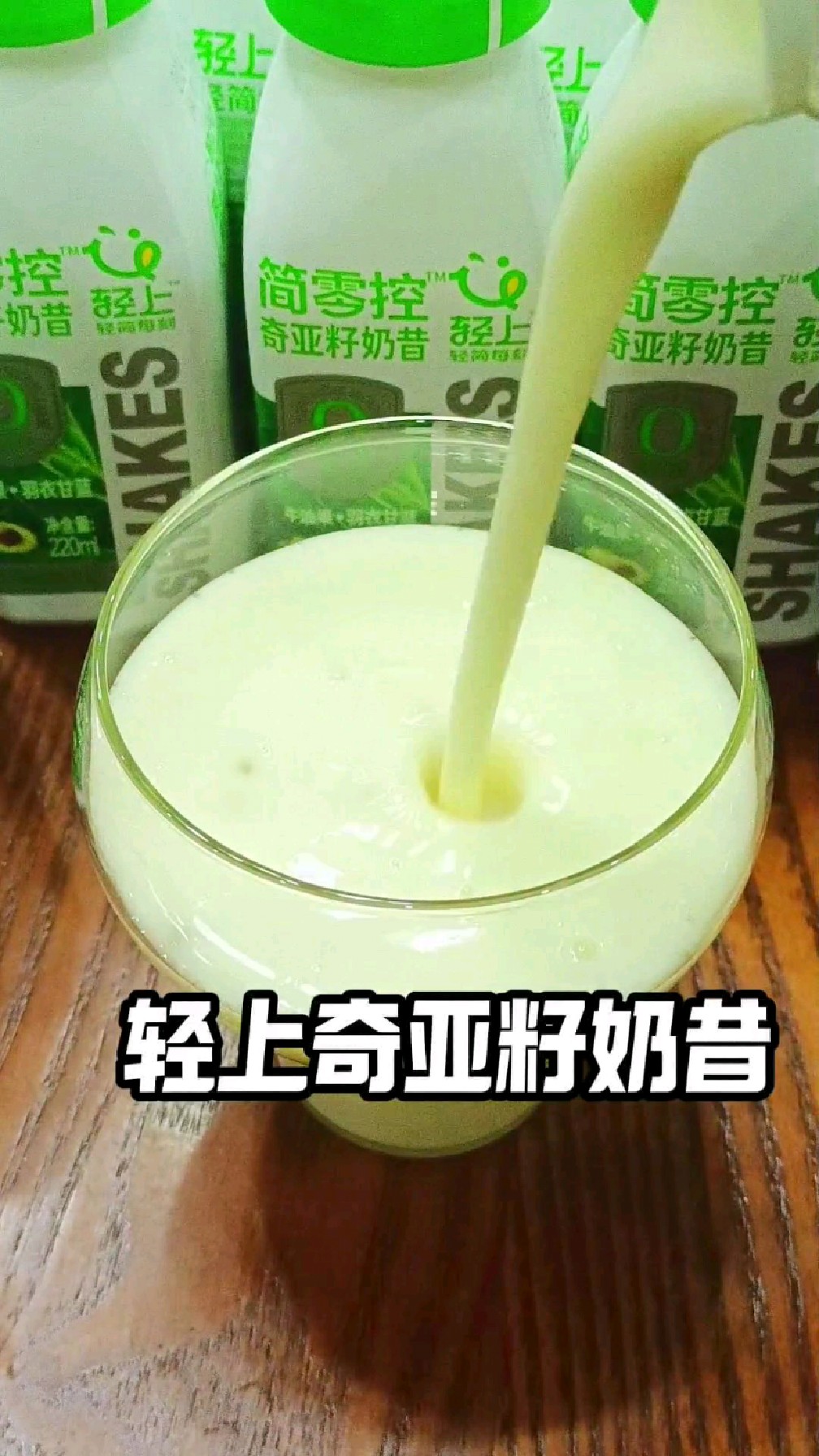 轻上奇亚籽牛油果羽衣甘蓝奶昔,专门为爱美人士打造,轻食没负担