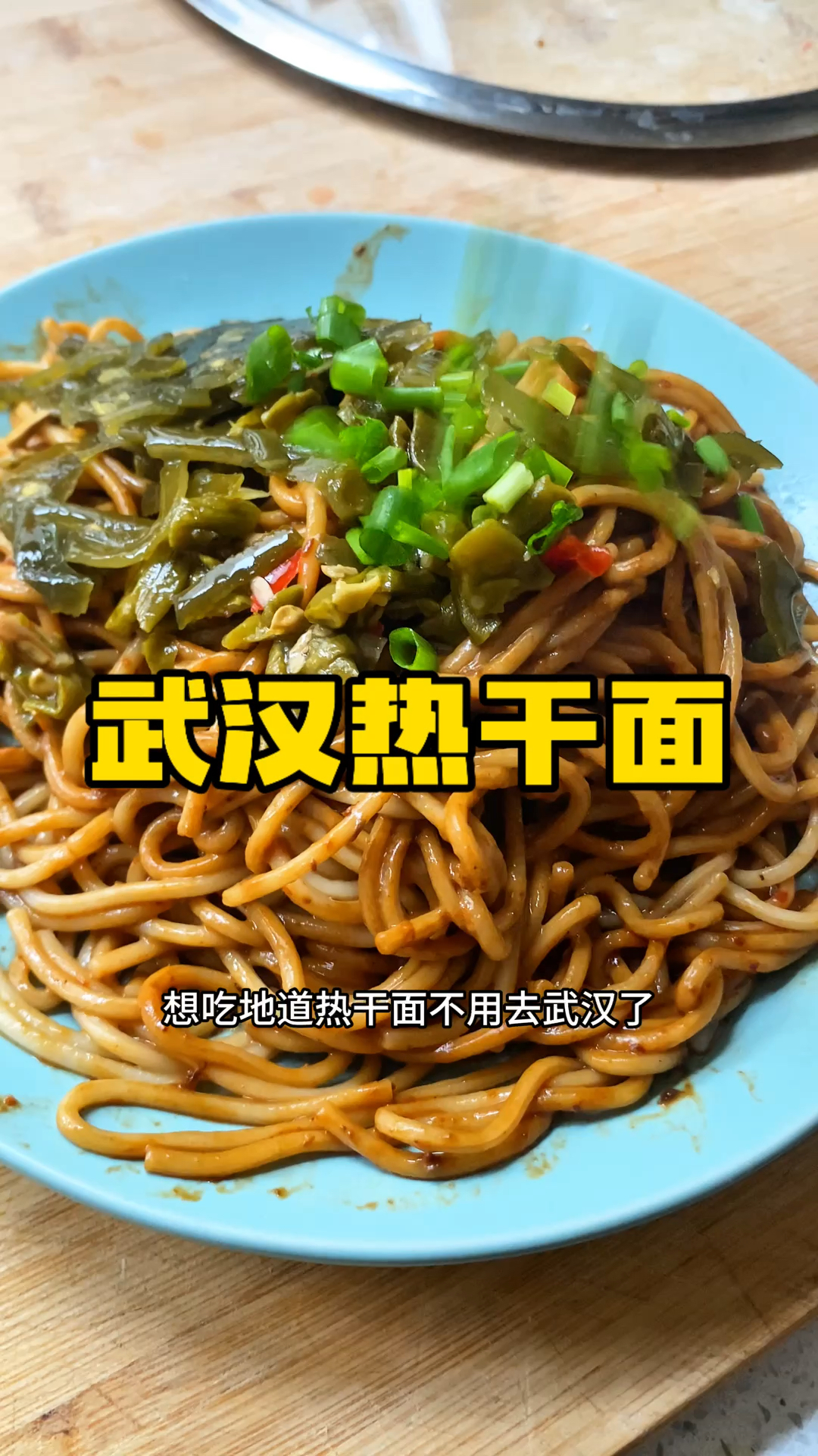 想吃地道热干面不用去武汉了,在家搞定,地道蔡林记武汉热干面!