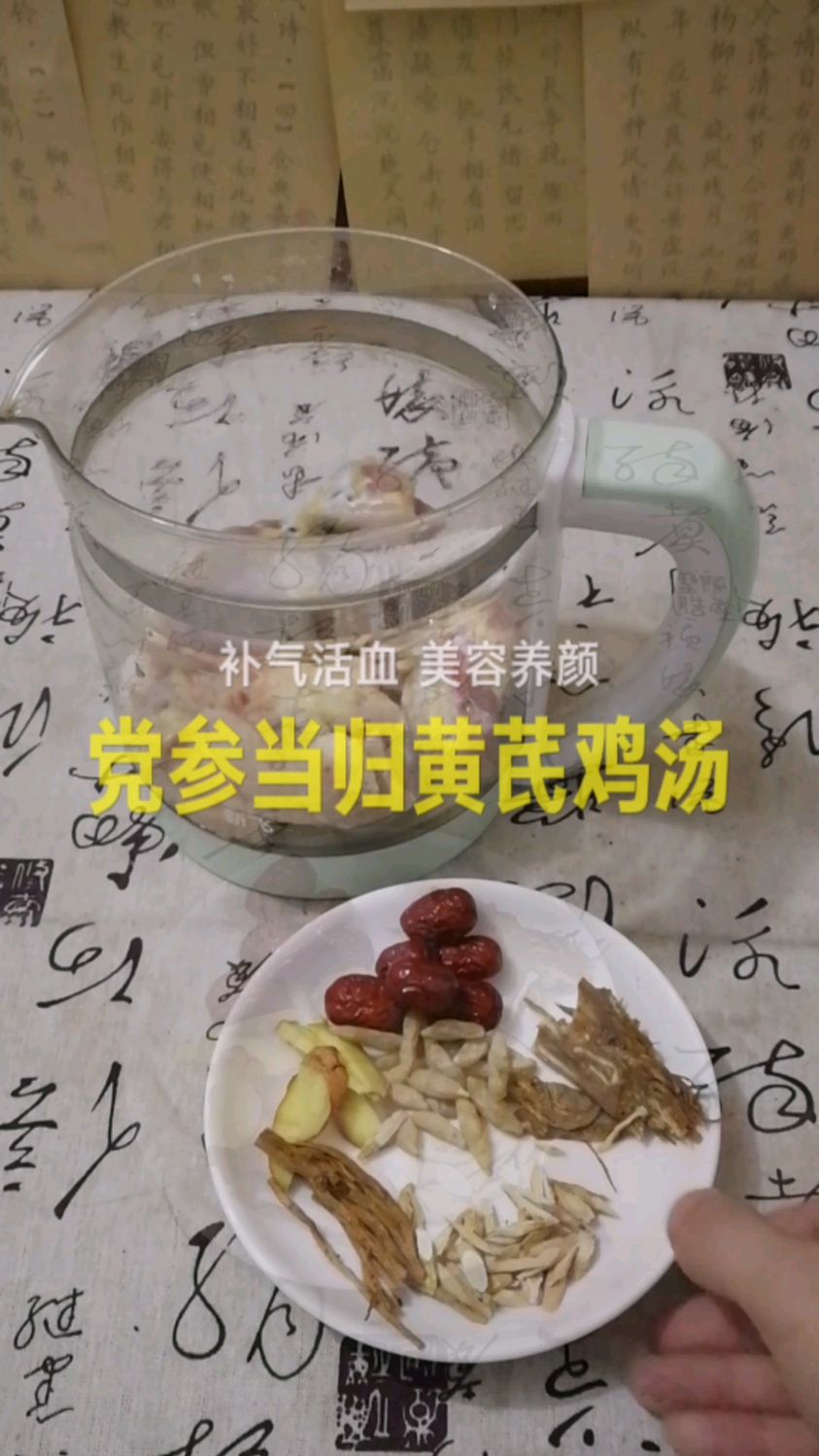 冬季补血 当归党参黄芪鸡汤