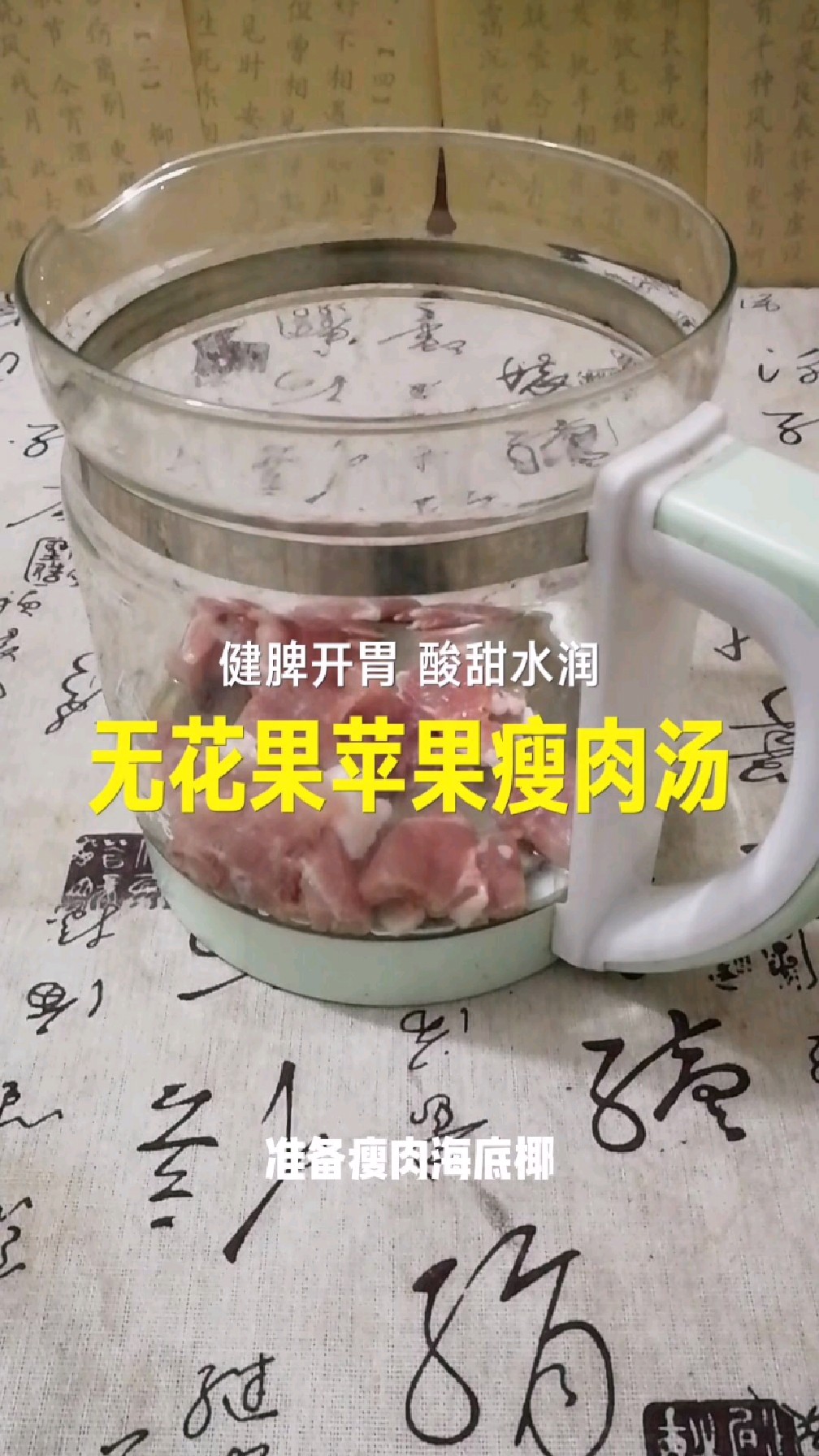 无花果苹果瘦肉汤 冬天酸甜滋补汤