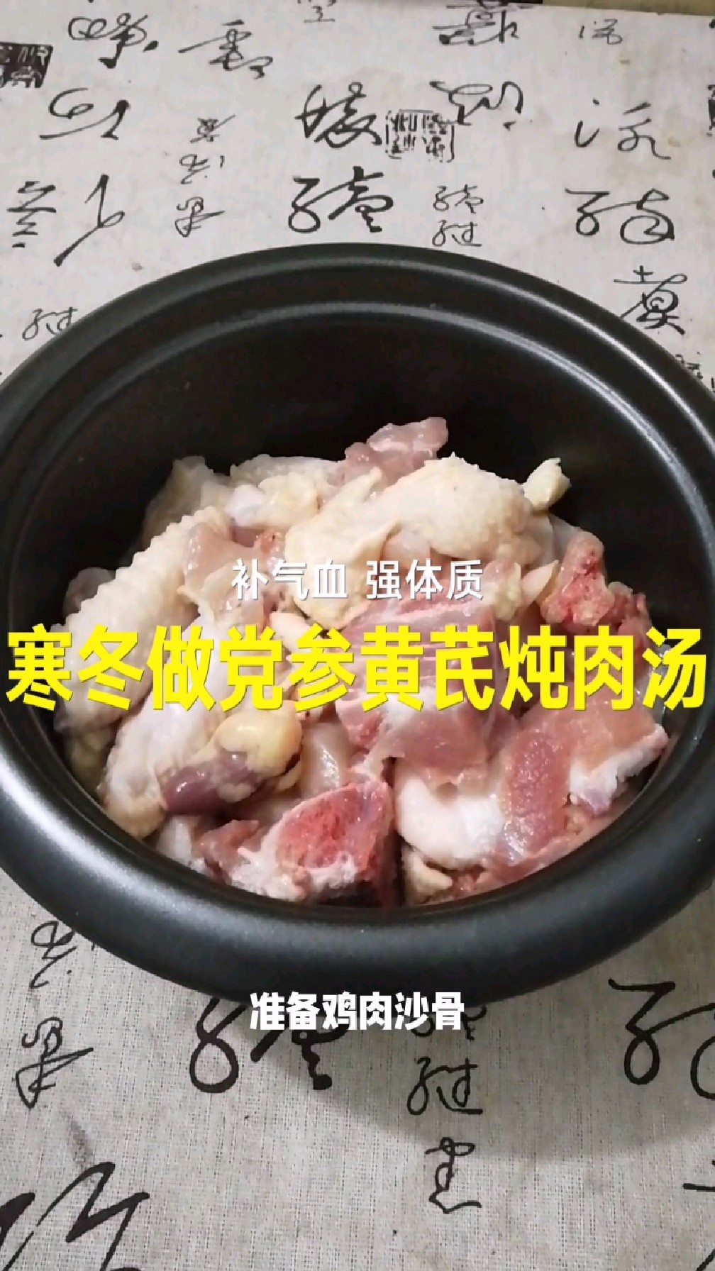寒冬补气汤 党参当归炖鸡汤
