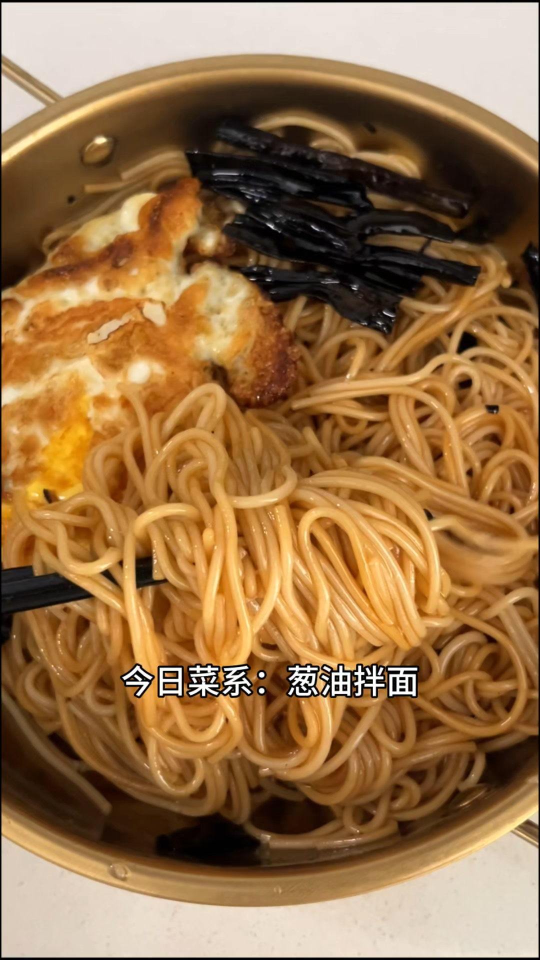 00 后拒绝外卖自己下厨第三天:葱油拌面