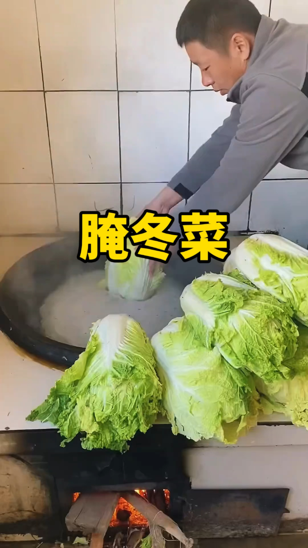 又到了腌制冬菜的季节了。