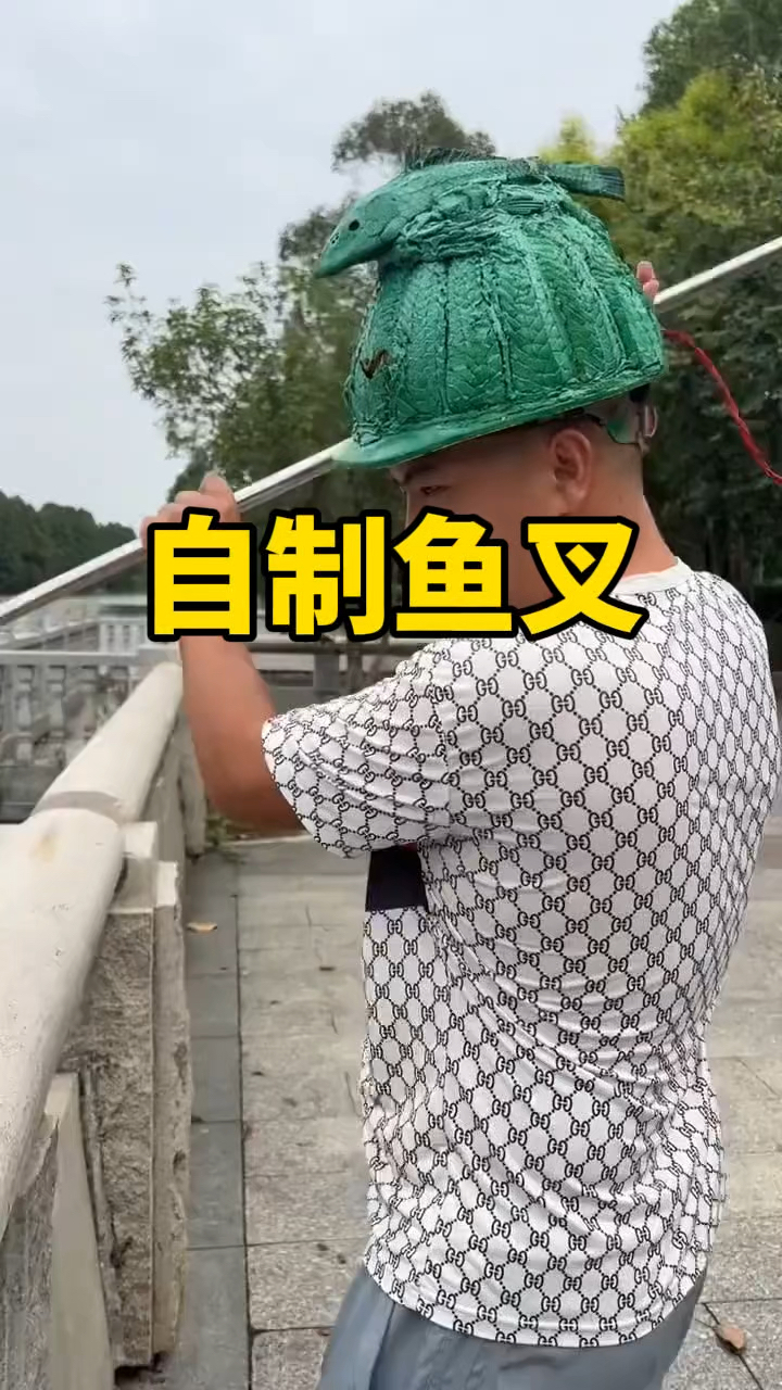 这鱼叉用来抓鱼可真不错啊。