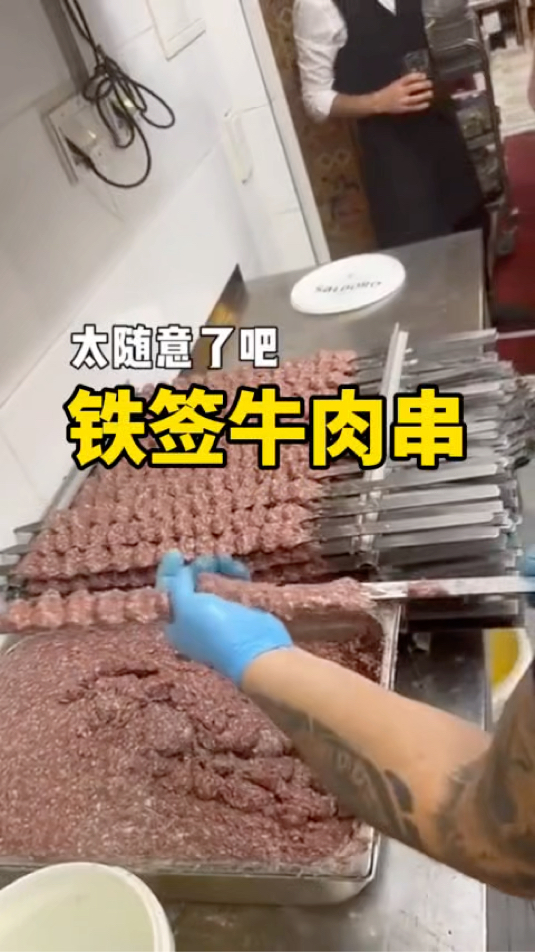 用肉泥做牛肉串。