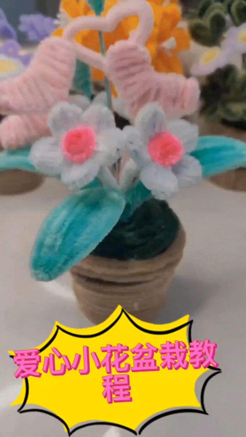 创意DIY!爱心小花盆栽教程
