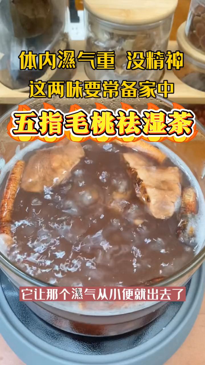 湿气重想要祛湿的人,收好这个祛湿茶