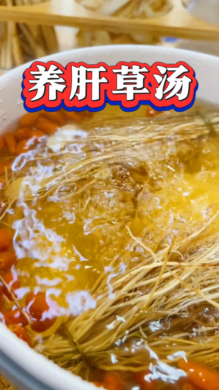 熬夜晚睡肝火旺盛,收好这个养肝草汤