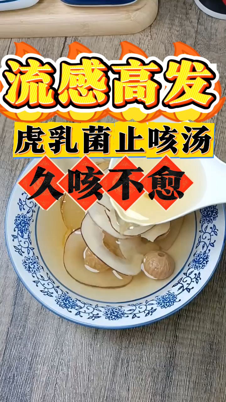 最近流感高发,咳嗽的孩子越来越多,收好这个止咳化痰的汤