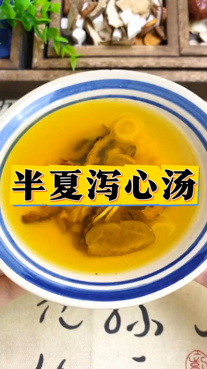 你知道半夏泻心汤的作用吗?