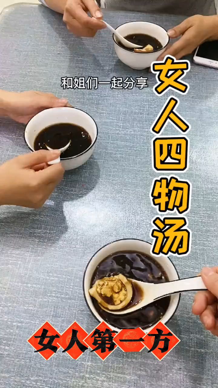 四物汤的正确熬法