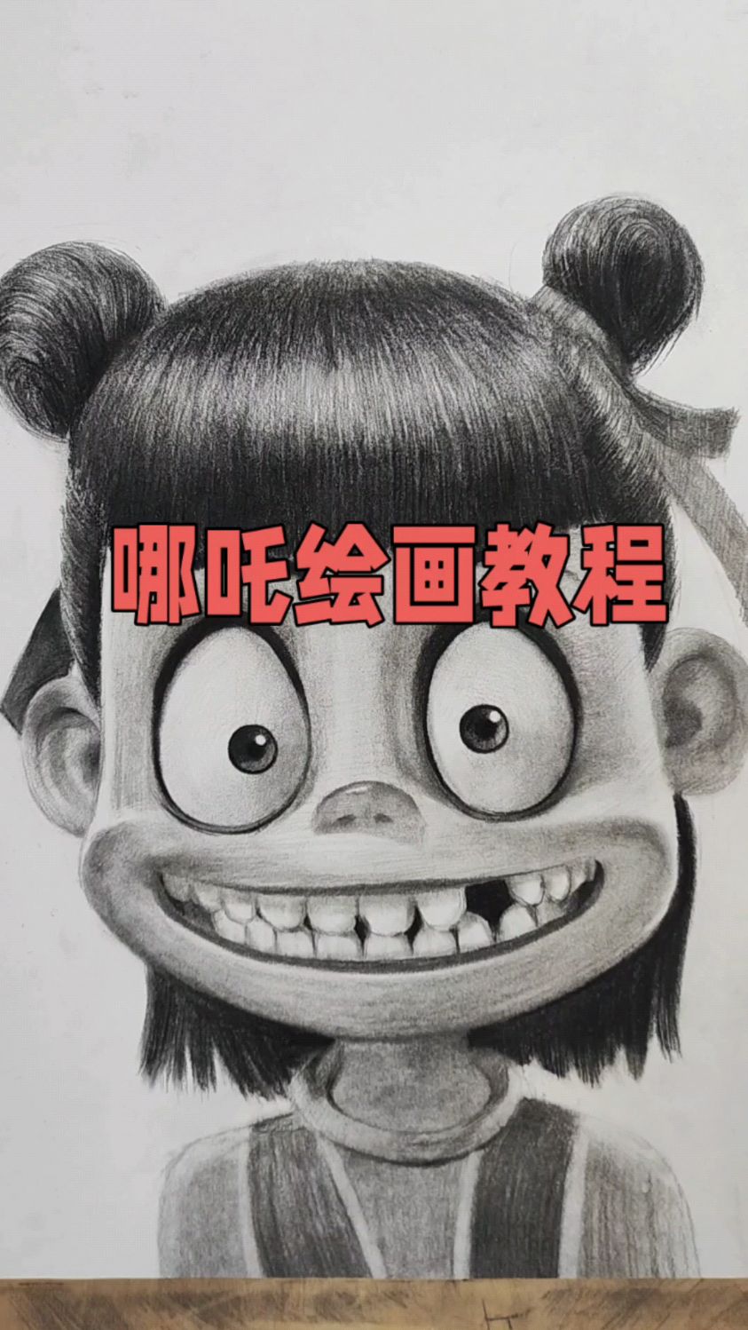 哪吒素描教程,这样画哪吒真的太可爱了