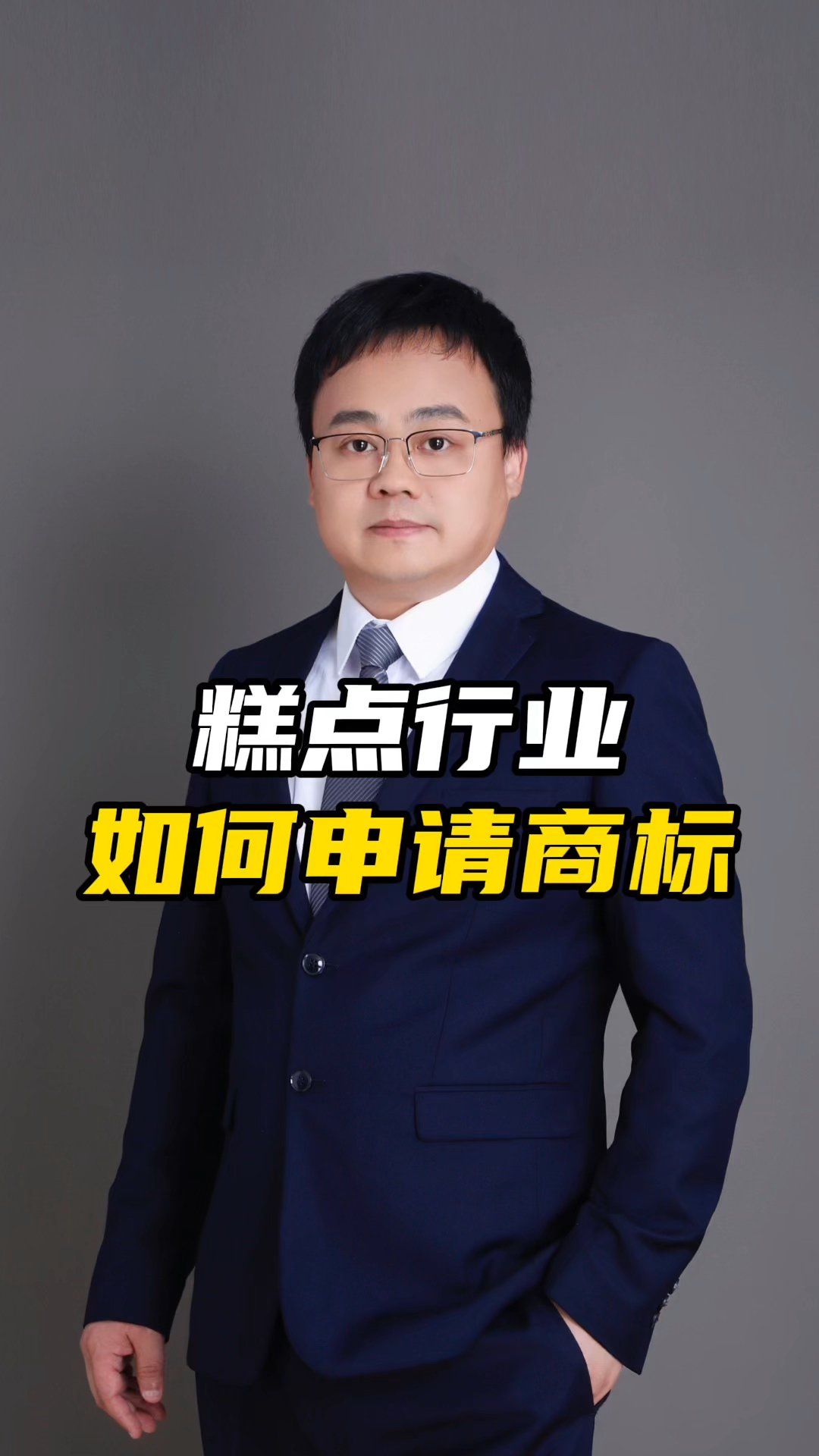 糕点行业如何申请商标 #娃哈哈商标 #北京商标代理 #美国商标转让