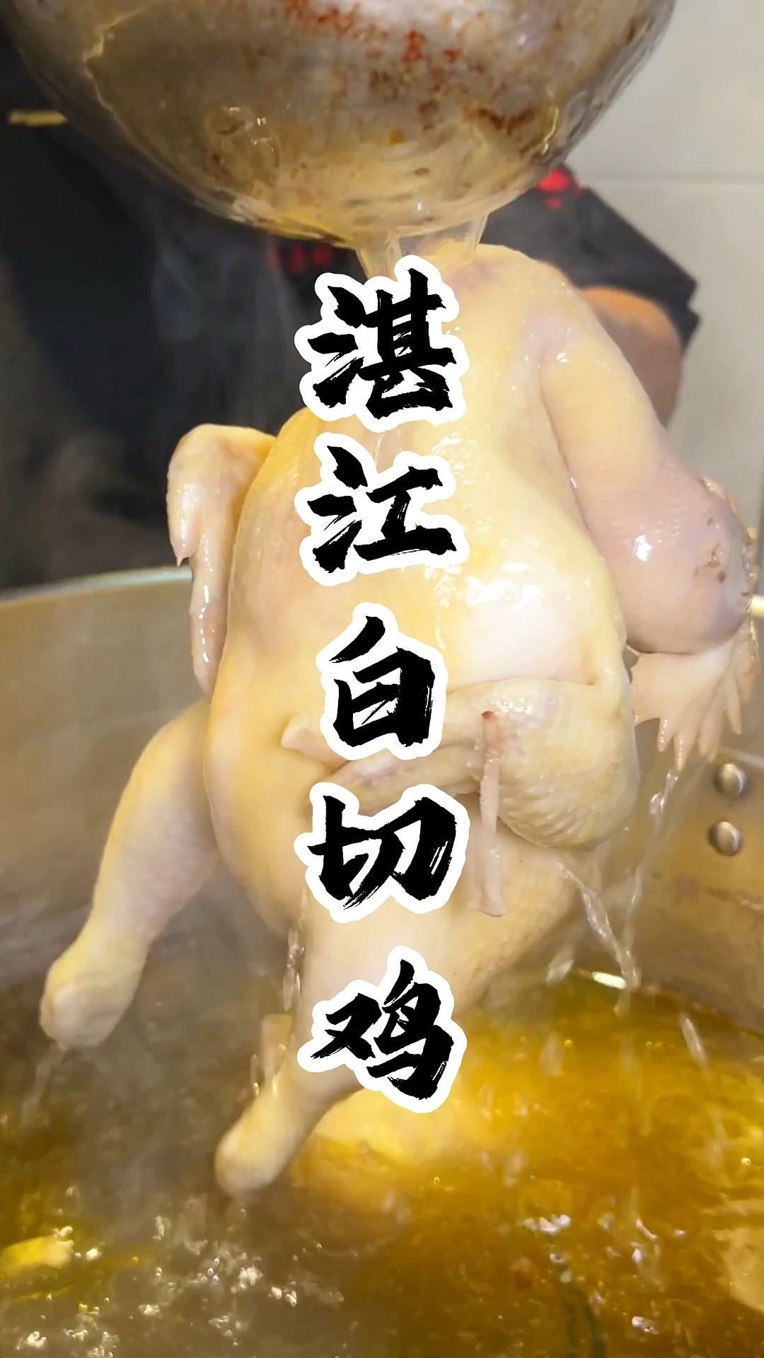 著名的广东湛江白切鸡