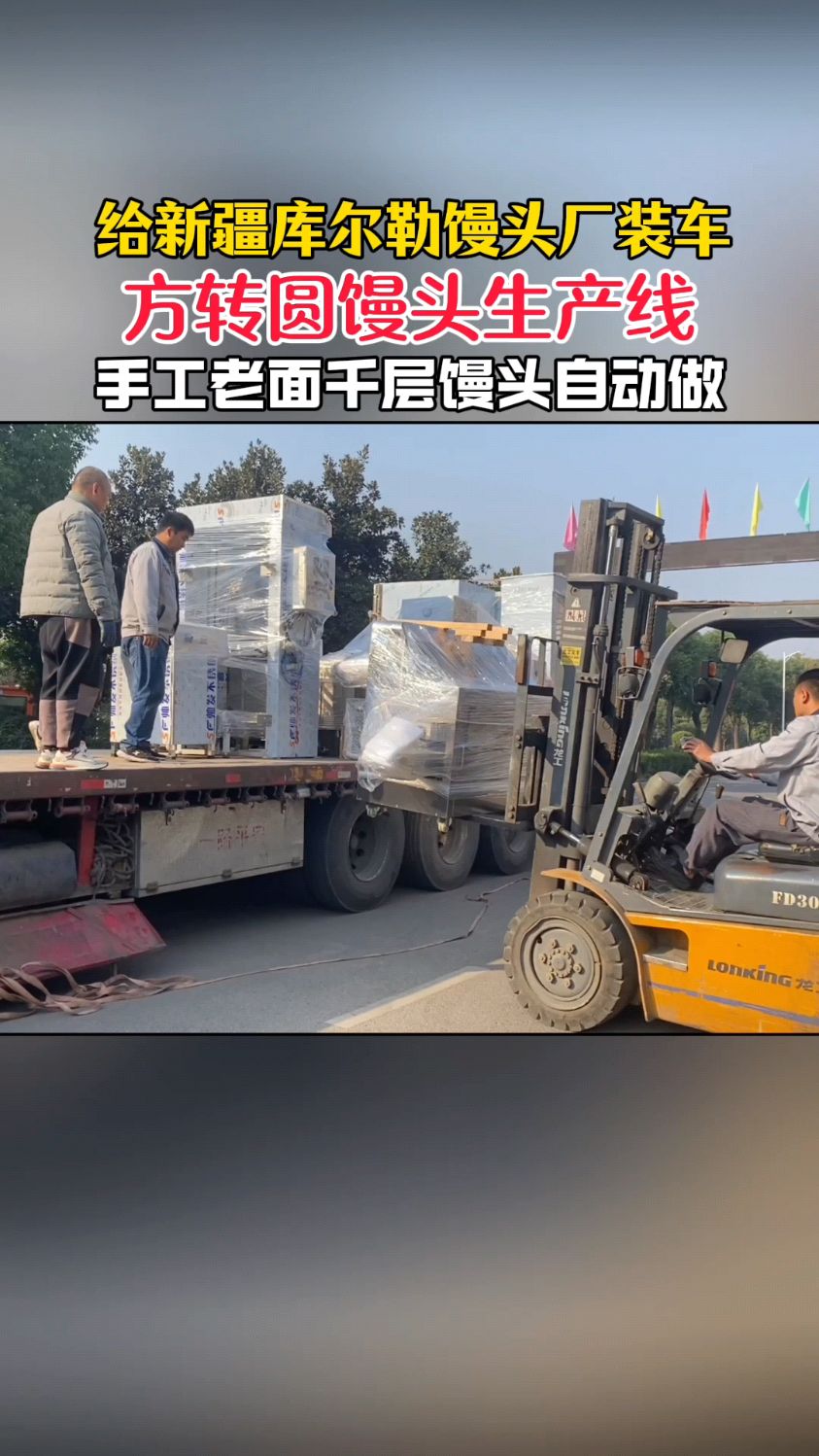 方转圆馒头生产线老面千层馒头 自动做#馒头机