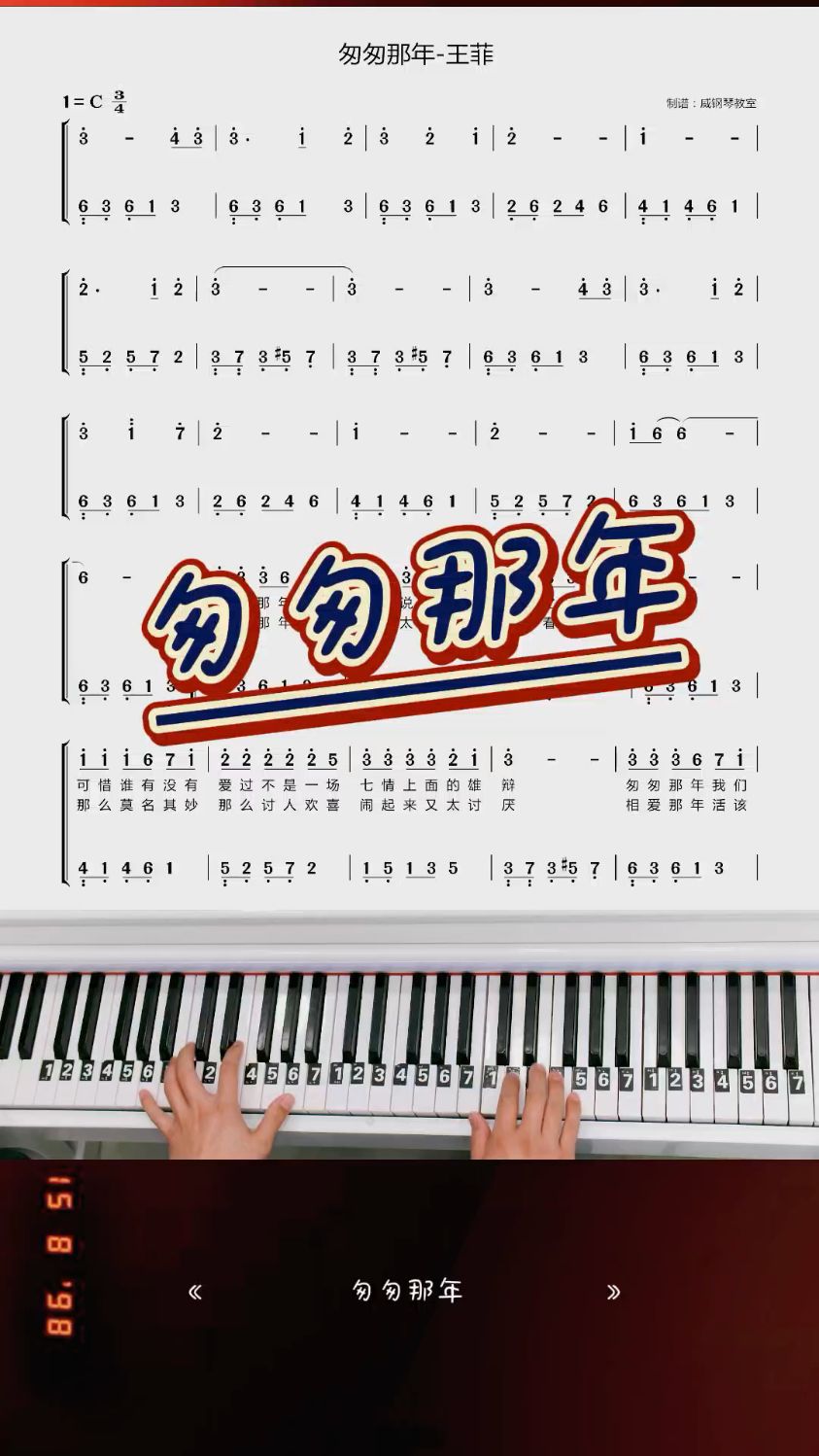 《匆匆那年》简单钢琴简谱教学简化