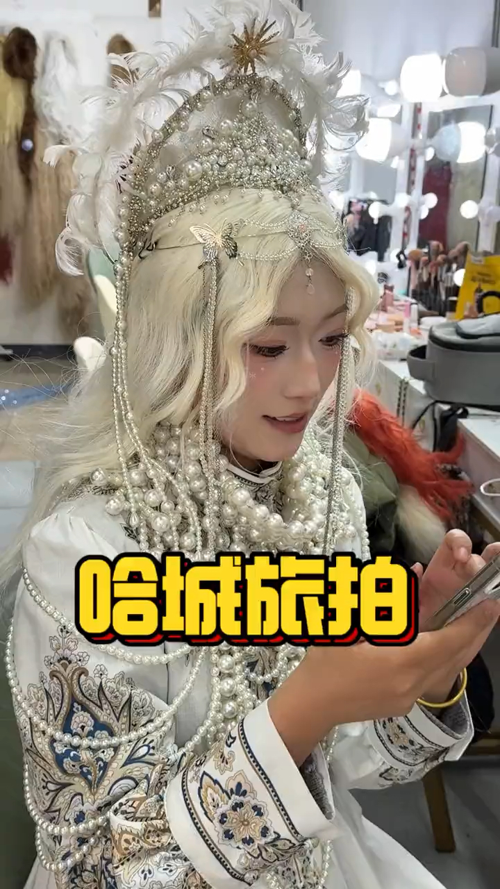 拉哈尔滨玩真的要拍一次俄罗斯公主