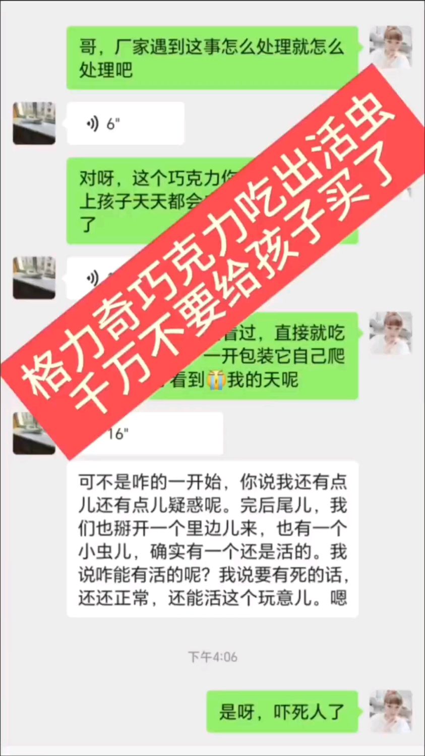 大家千万避坑格力奇巧克力,吃出活蛆