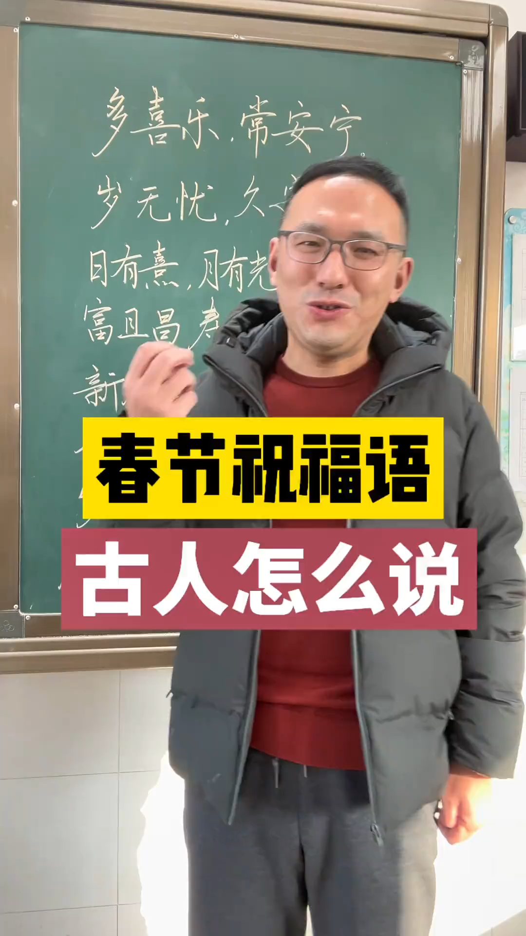春节祝福语古人怎么说