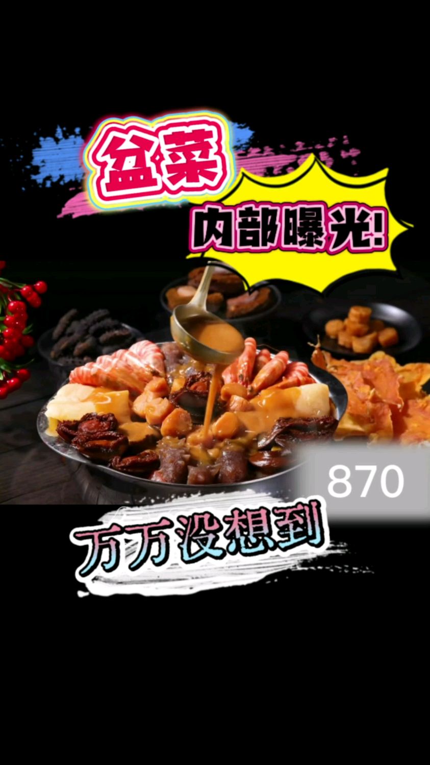 原来广东的盆菜制作内幕竟然是这样的!