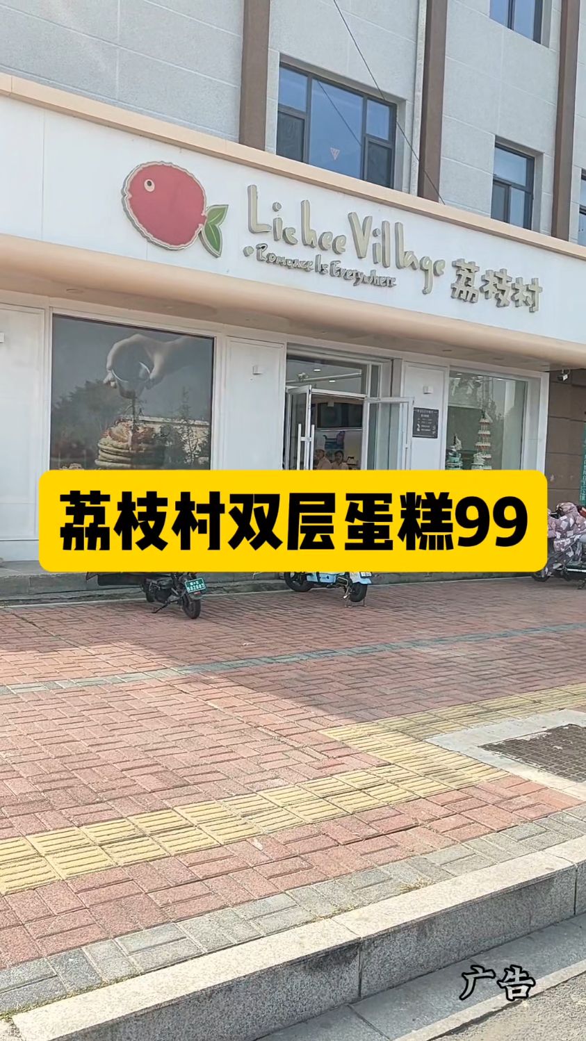 邢台荔枝村双层蛋糕