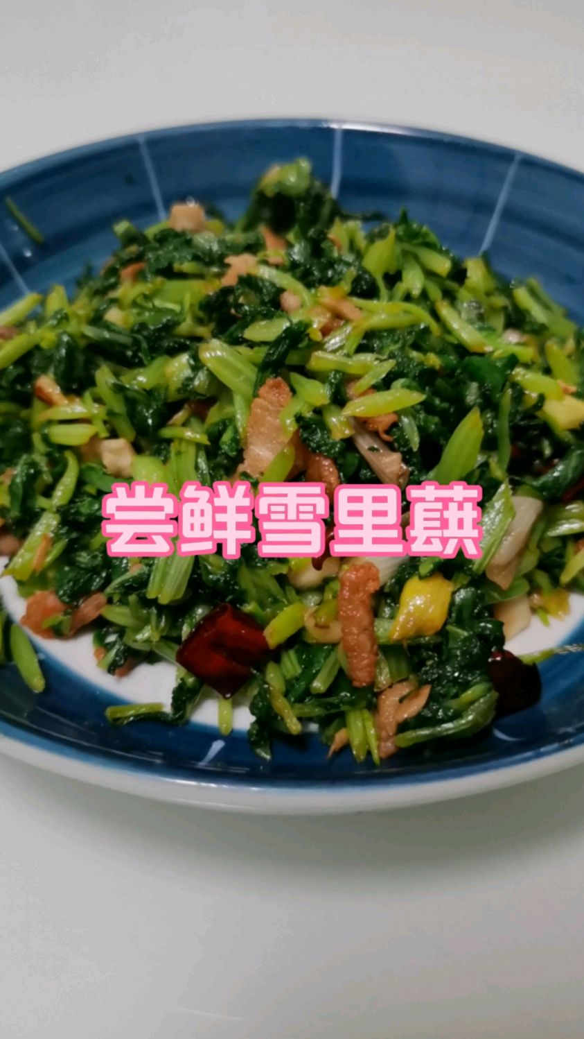新鲜的雪里蕻怎么吃?分享一道简单、有颜又美味的肉沫雪里蕻