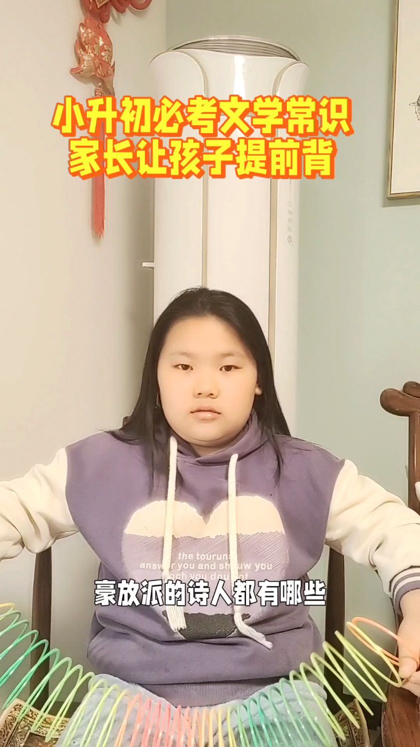 小升初文学常识,豪放派诗人有哪些?婉约派诗人代表人物?