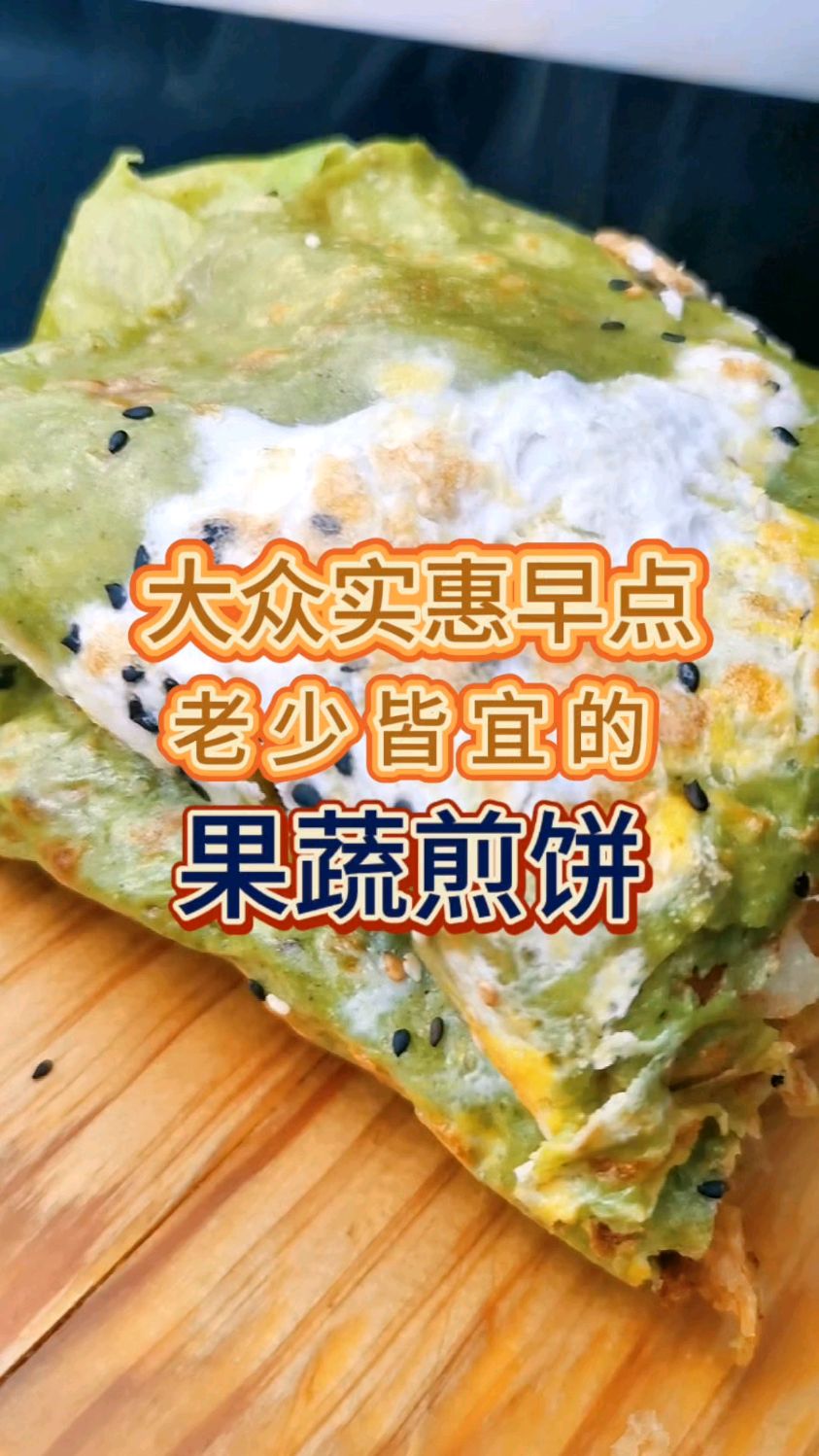 大众实惠早点煎饼果子,老少皆宜配方比例分享给你