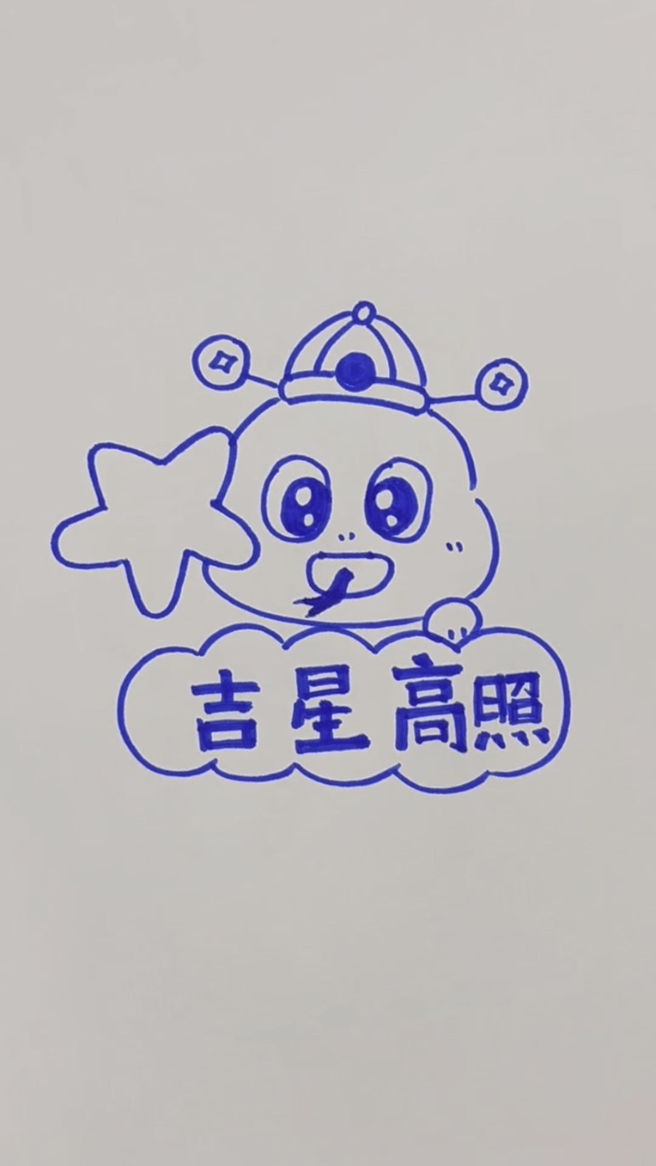 2025蛇年简笔画 吉星高照
