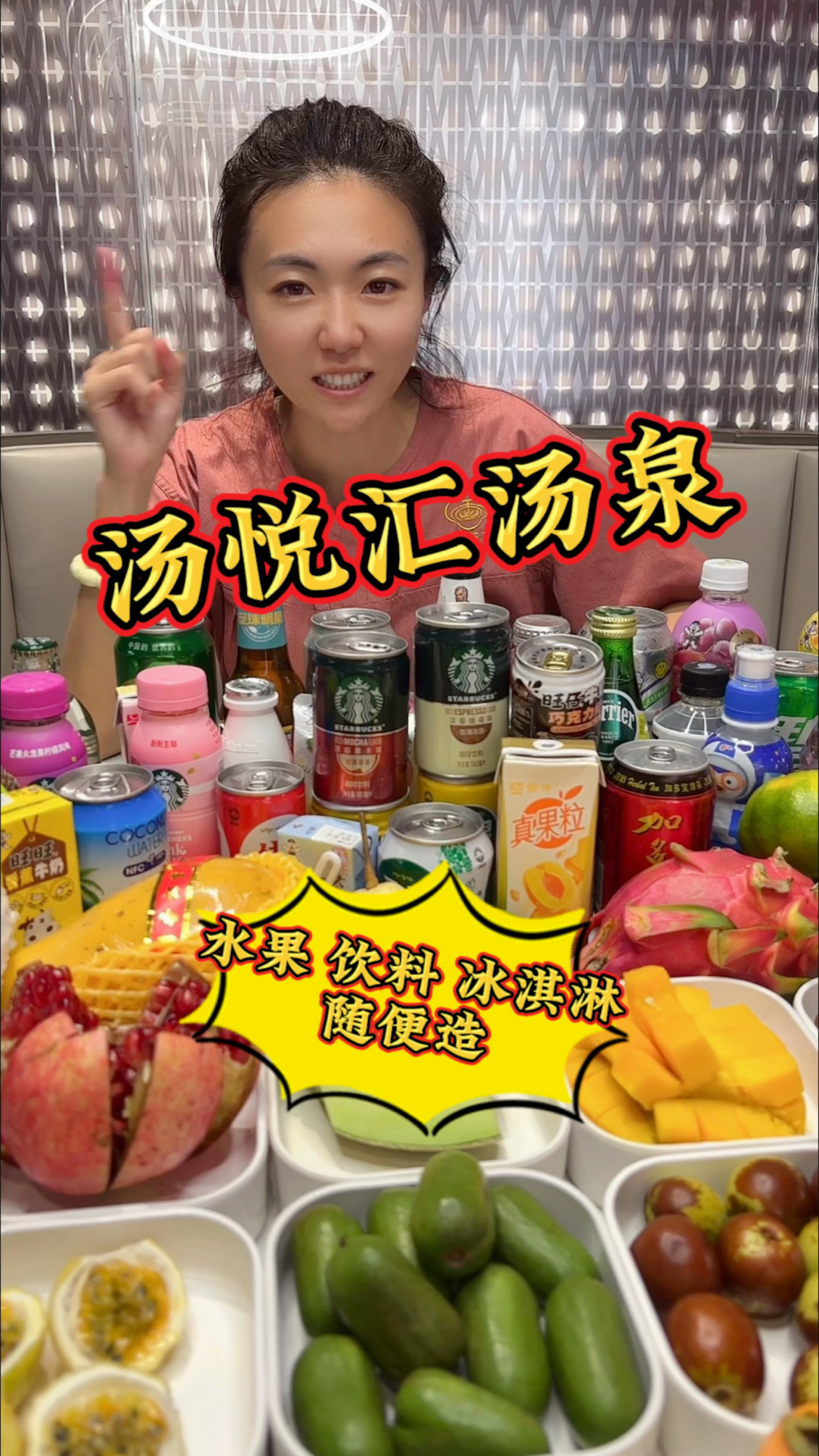 汤悦汇啥啥都免费啊