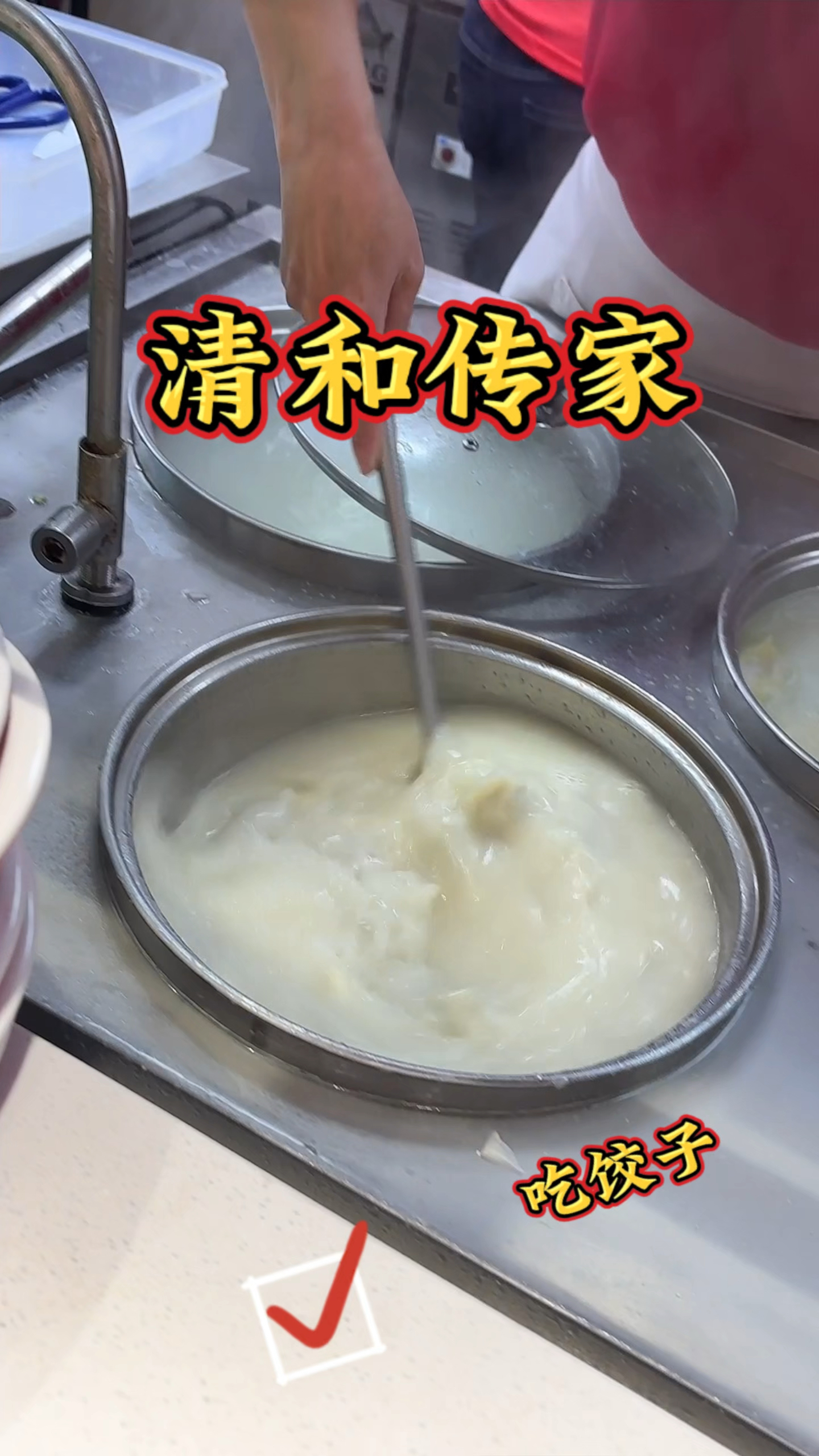 清和传家 传家饺子