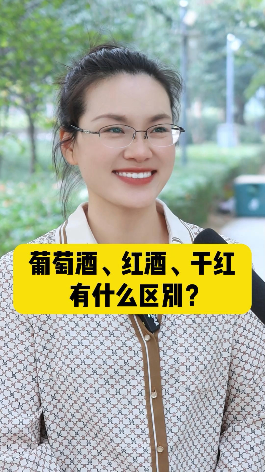 葡萄酒红酒干红有什么区别?