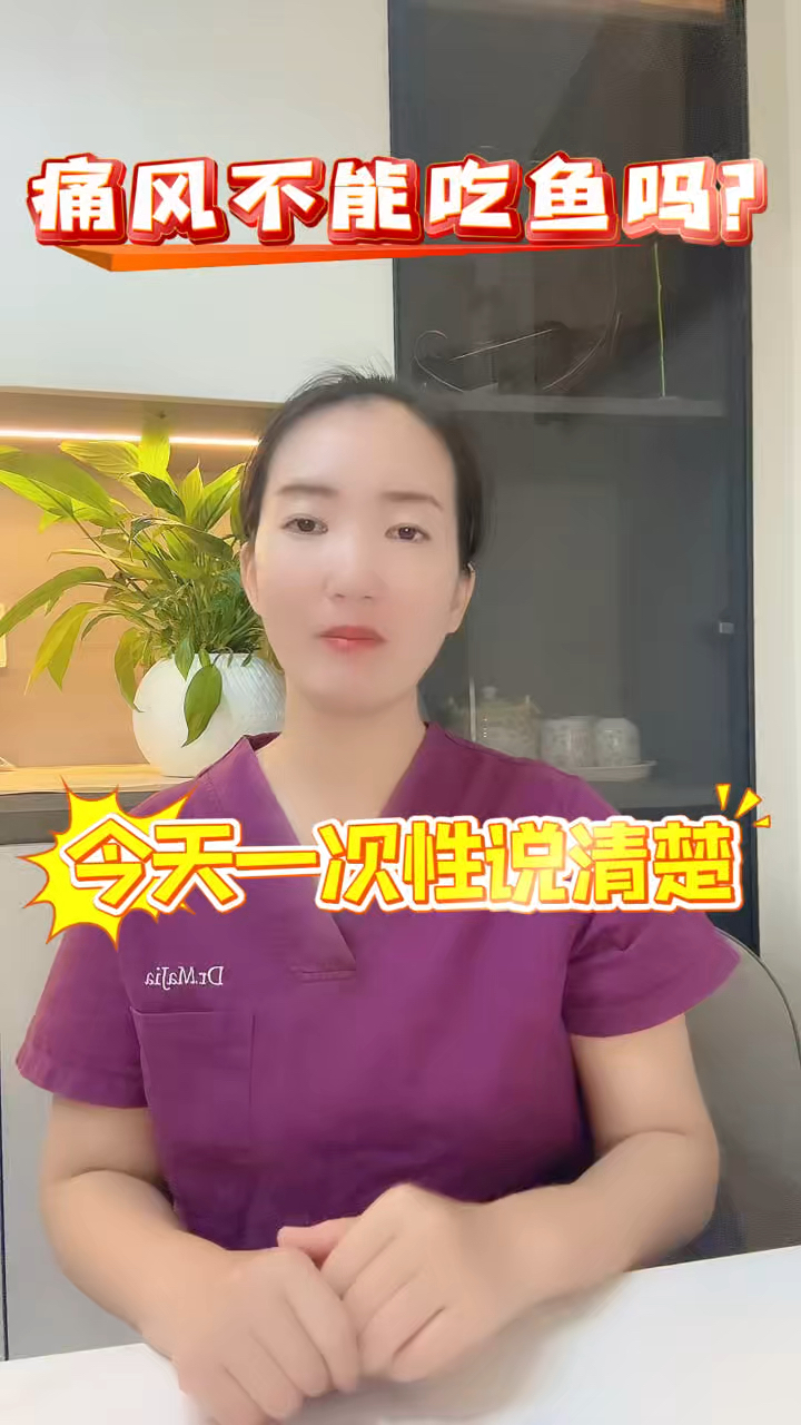 痛风不能吃鱼肉吗?今天一次性说清楚