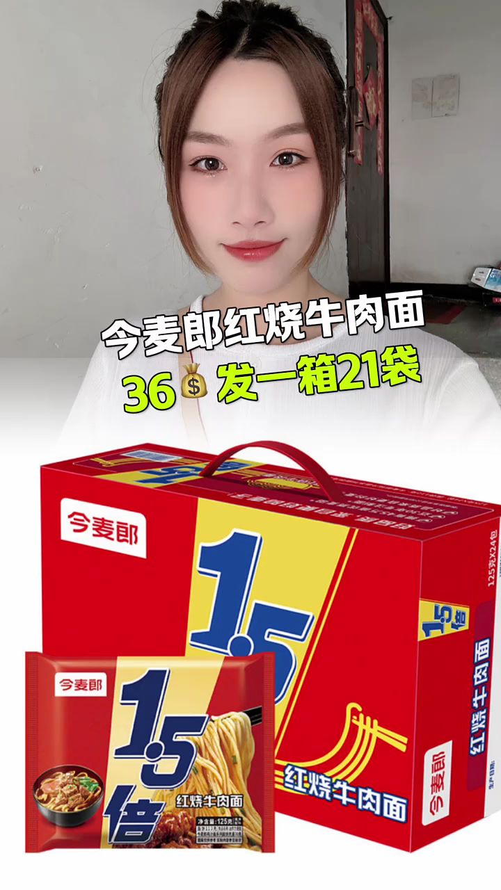 今麦郎方便面美味