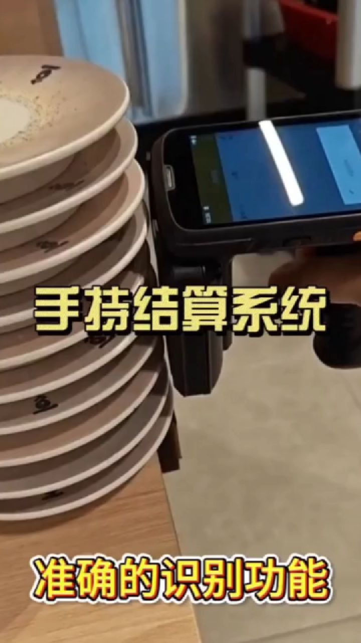 昱洋智能回转寿司设备扫盘结算系统