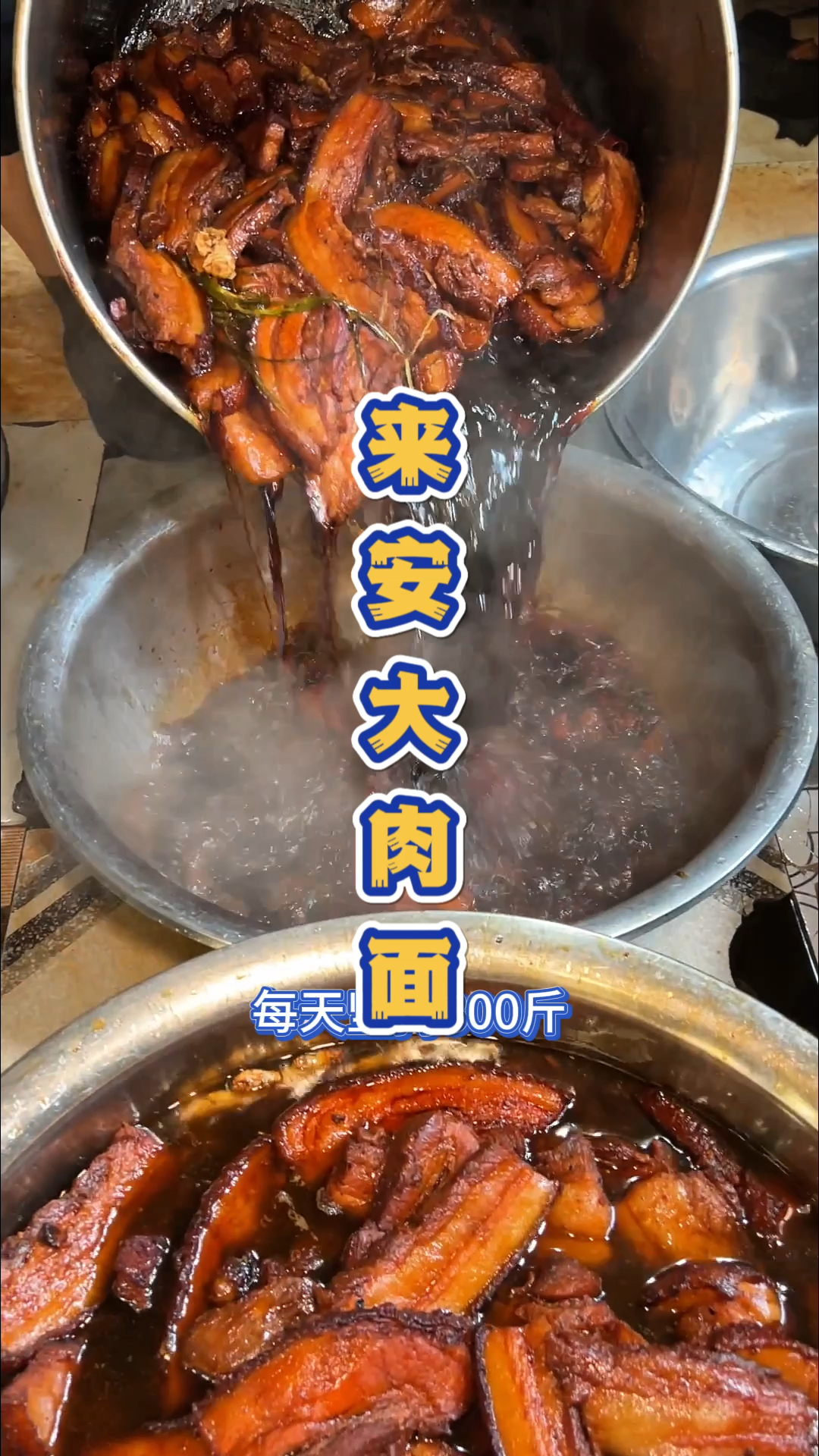 安徽来安的大肉面。