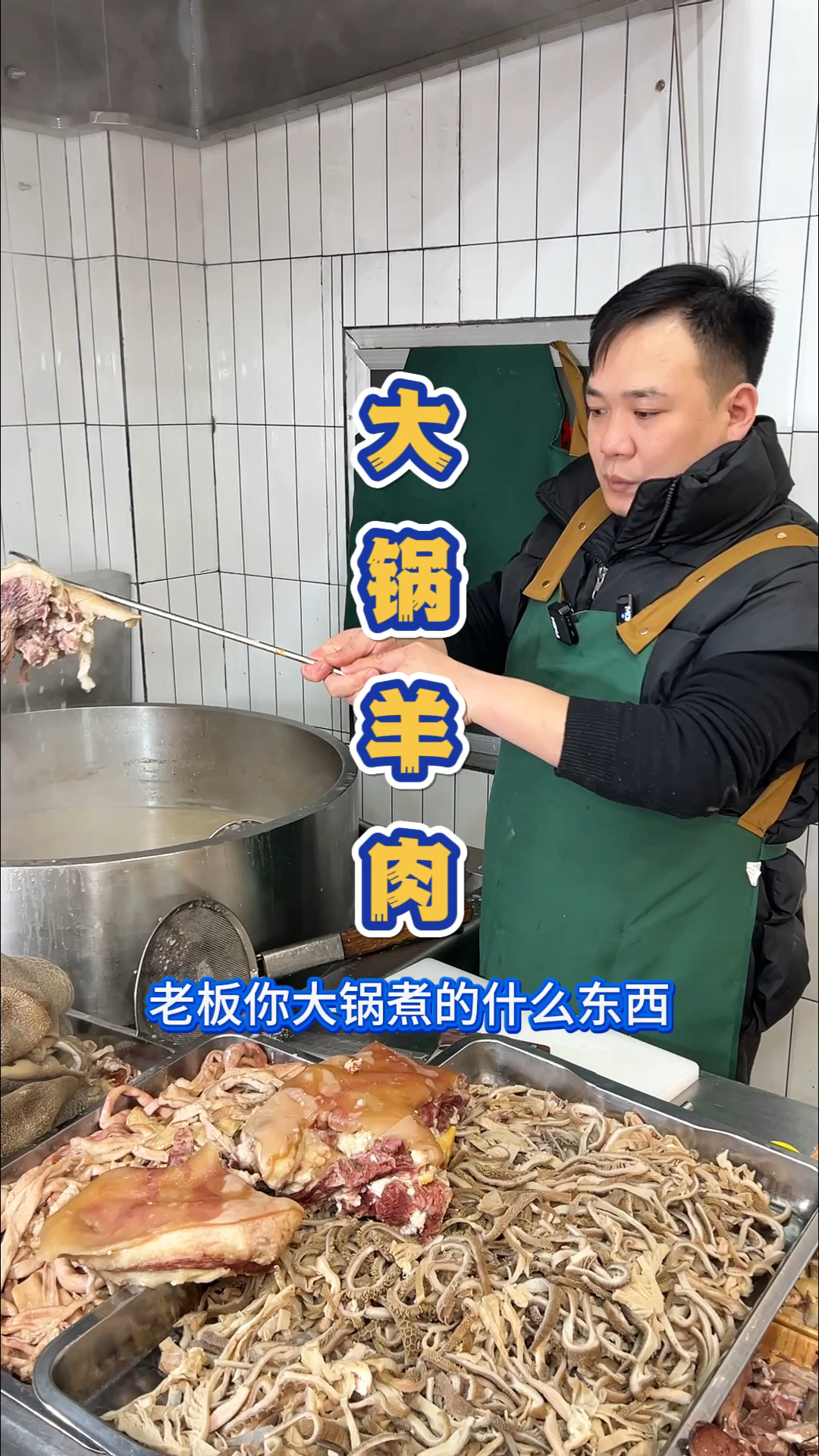 汉口后湖的大锅羊汤