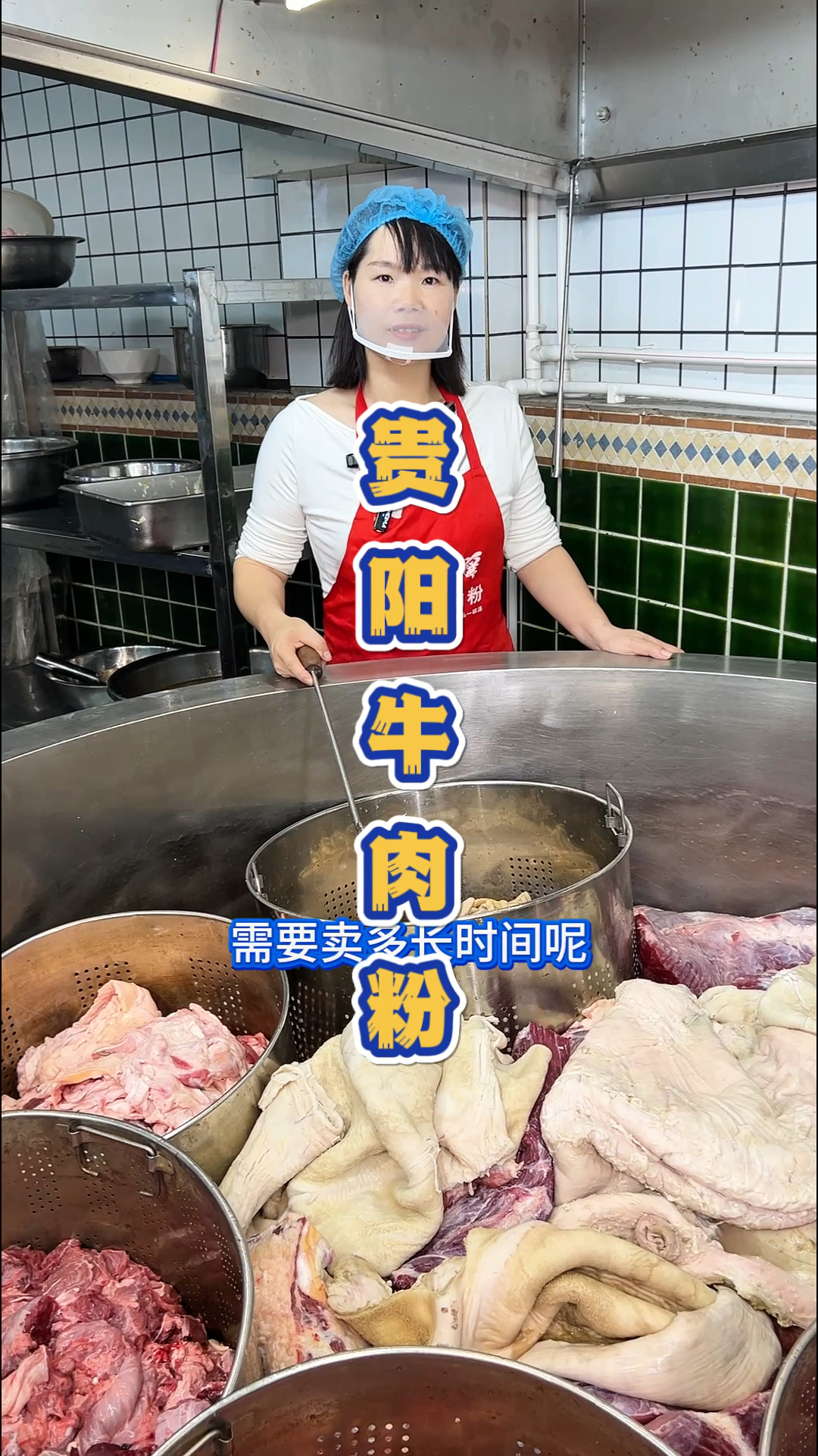 贵阳的大锅牛肉粉,一锅一头牛,两千斤汤