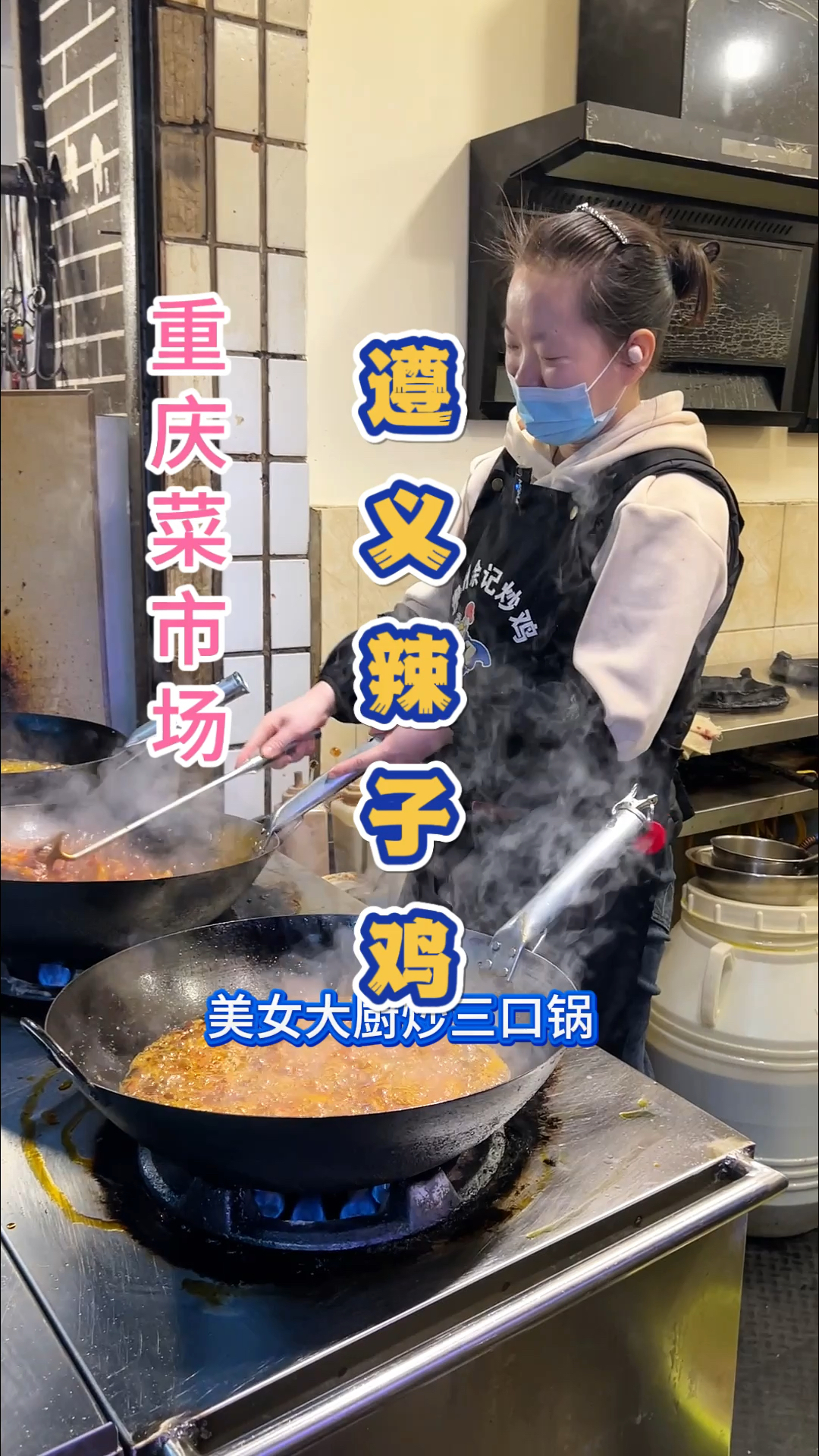 重庆菜市场的贵州辣子鸡