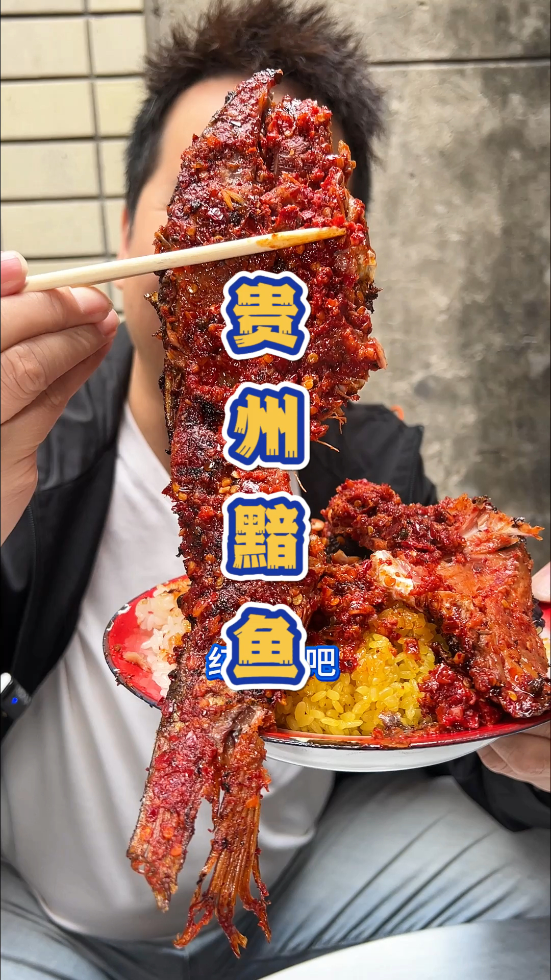 贵州榕江马路边的暗鱼糯米饭