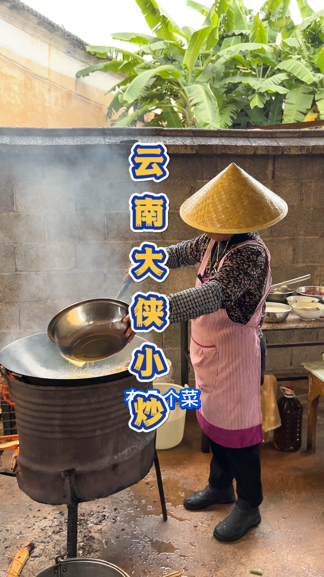 云南独立女侠炒菜40年。