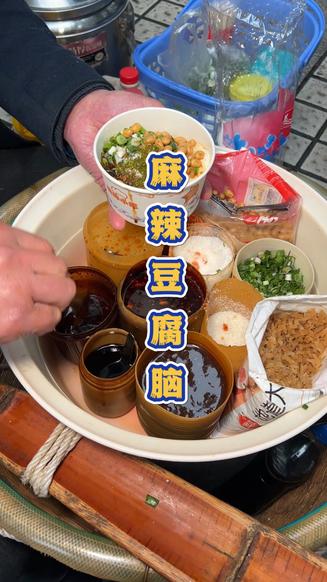 重庆马路边的麻辣豆腐脑。