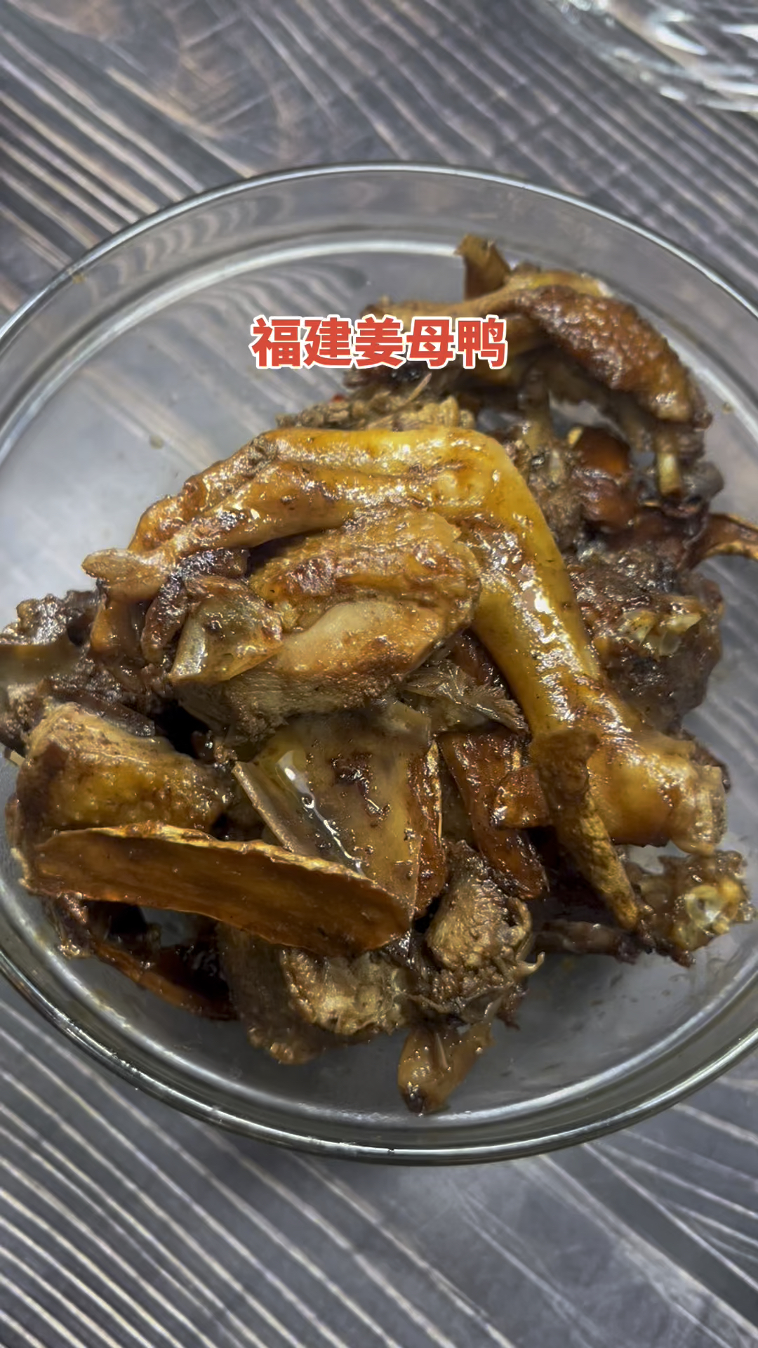 福建厦门姜母鸭 到厦门旅游必吃