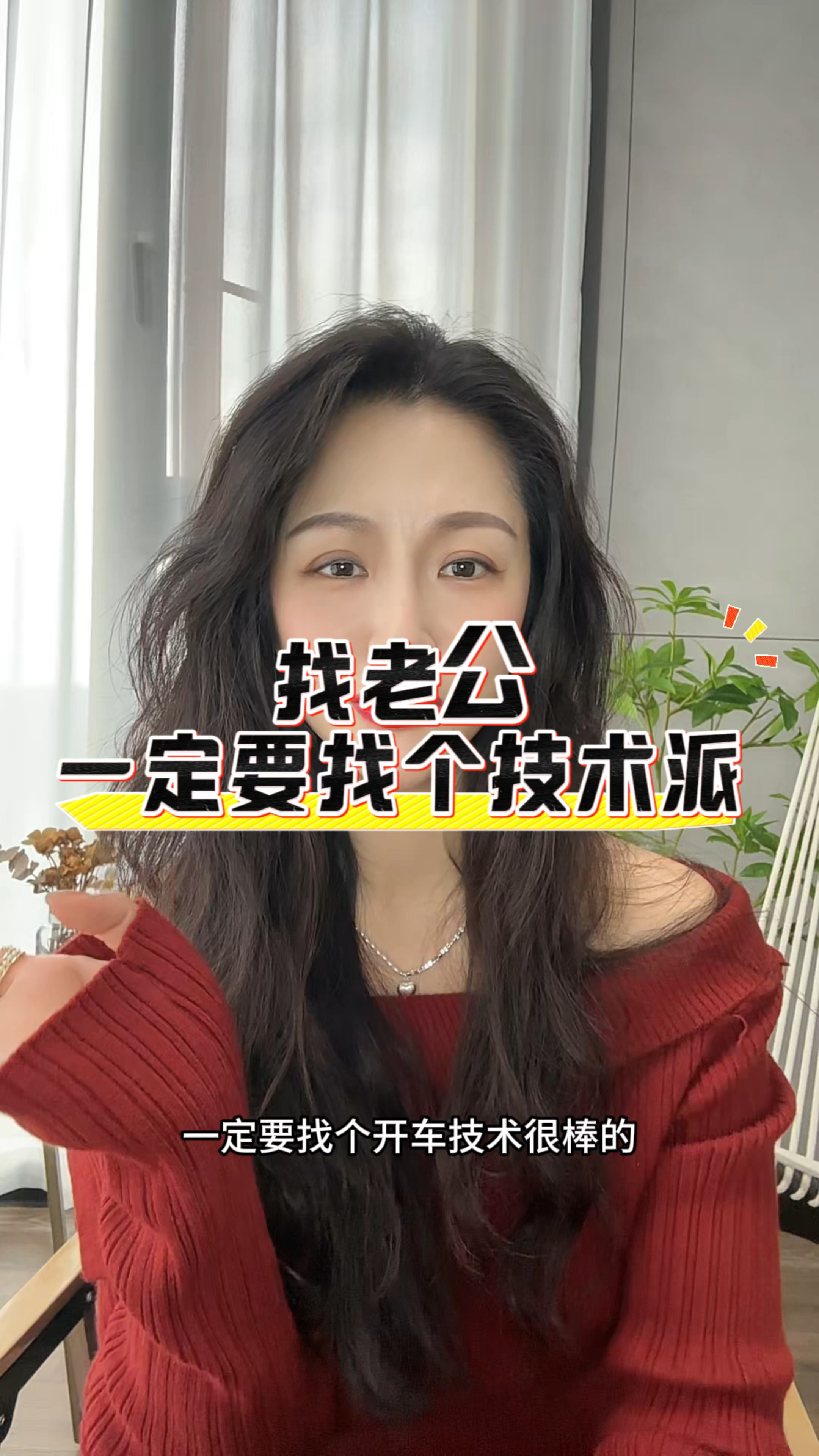 找老公就要找一个技术派