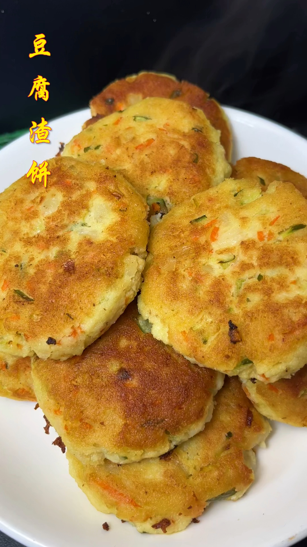 做了豆腐的豆腐渣不要扔,这样吃