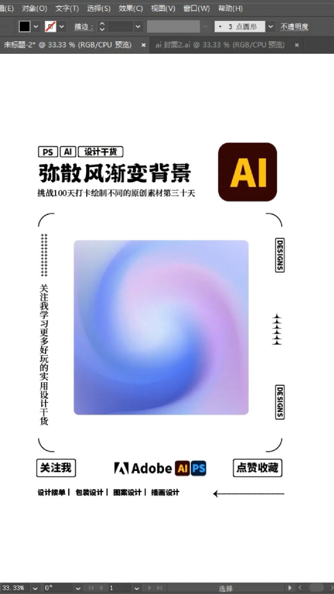 挑战100天打卡绘制不同的原创素材 第三十天—— 弥散风背景