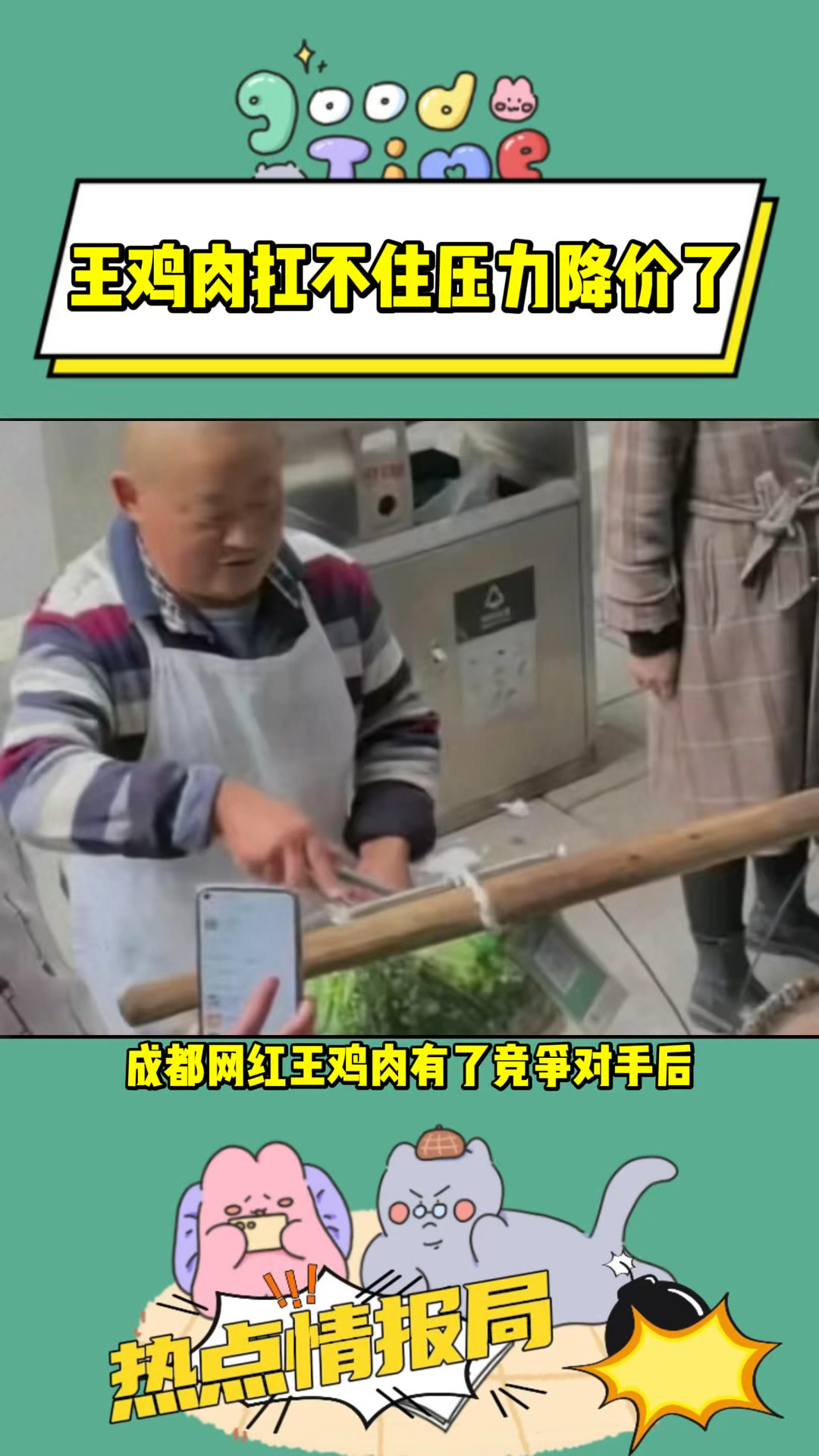 王鸡肉扛不住压力降价了
