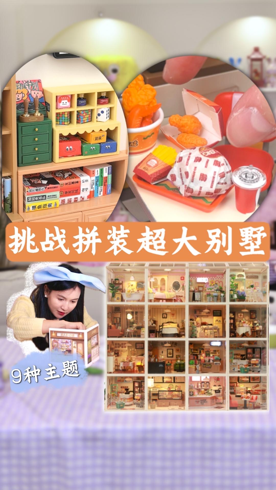 汉堡、炸鸡、奶茶店!哪个主题娃屋是你的最爱?